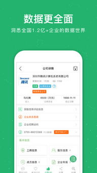 企業(yè)查詢寶蘋果版v6.6.9 便捷的工商咨詢服務(wù)工具