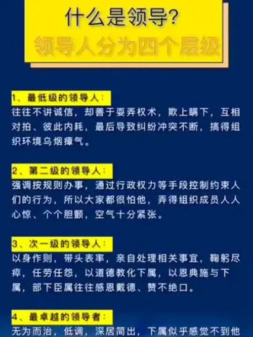 領(lǐng)導(dǎo)也是分層次的，ta在第幾層？